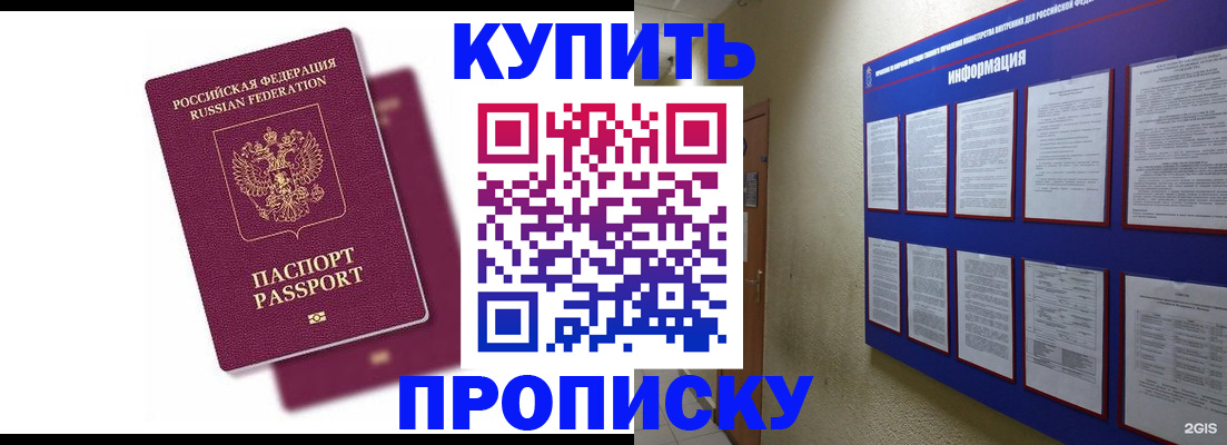 купить прописку в Печоре